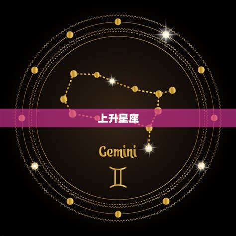 上升星座 金牛|你的「上升星座」是給人的外在印象！還有太陽星座與。